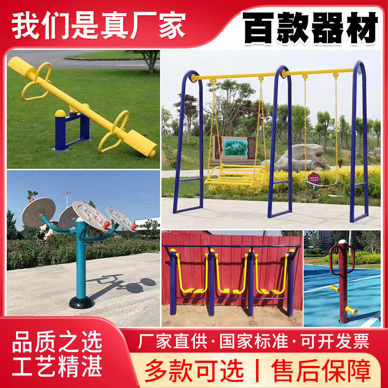 公园村广场健身器材运动健身器新农单杠扭腰小区路径户外高低杠