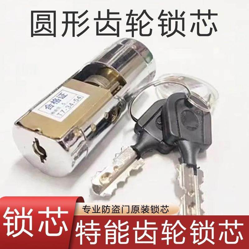 王力防盗门专用特能齿轮锁芯通用型特能超B级和双叶片C级锁芯