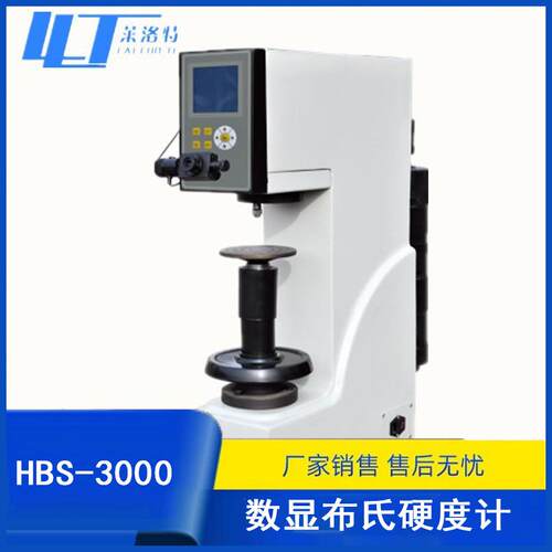 HBS-3000数显布氏硬度机可配CCD图像处理系统