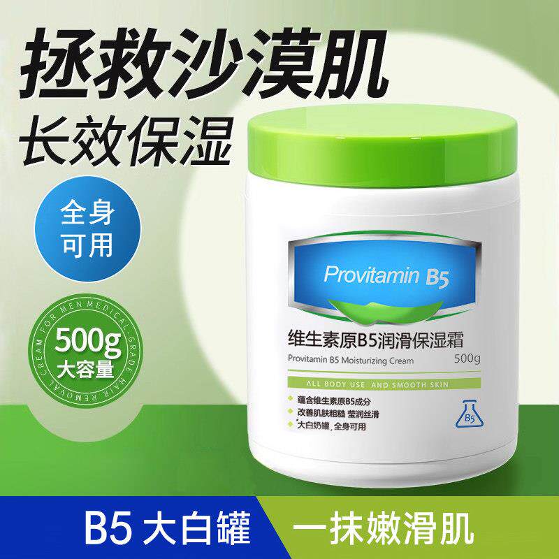 维生素B5大白罐保湿面霜保湿滋润秋冬非修覆润肤身体乳液女正品
