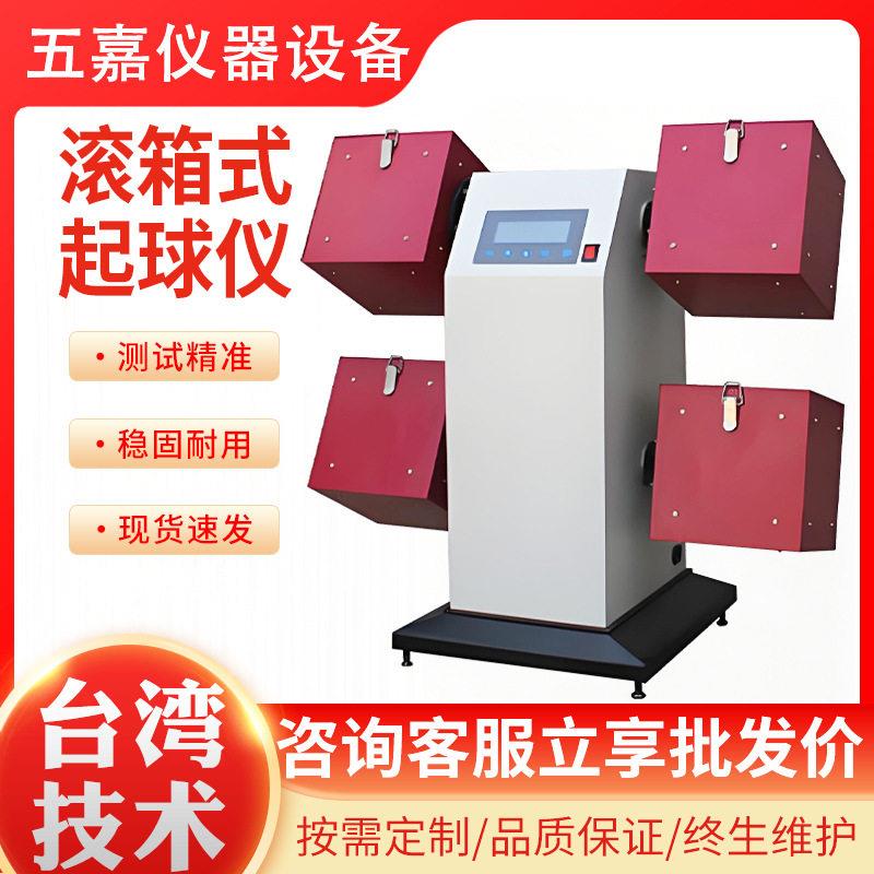 滚箱式起毛起球仪纺织面料滚动摩擦抗起球测试仪针织服装面料检测