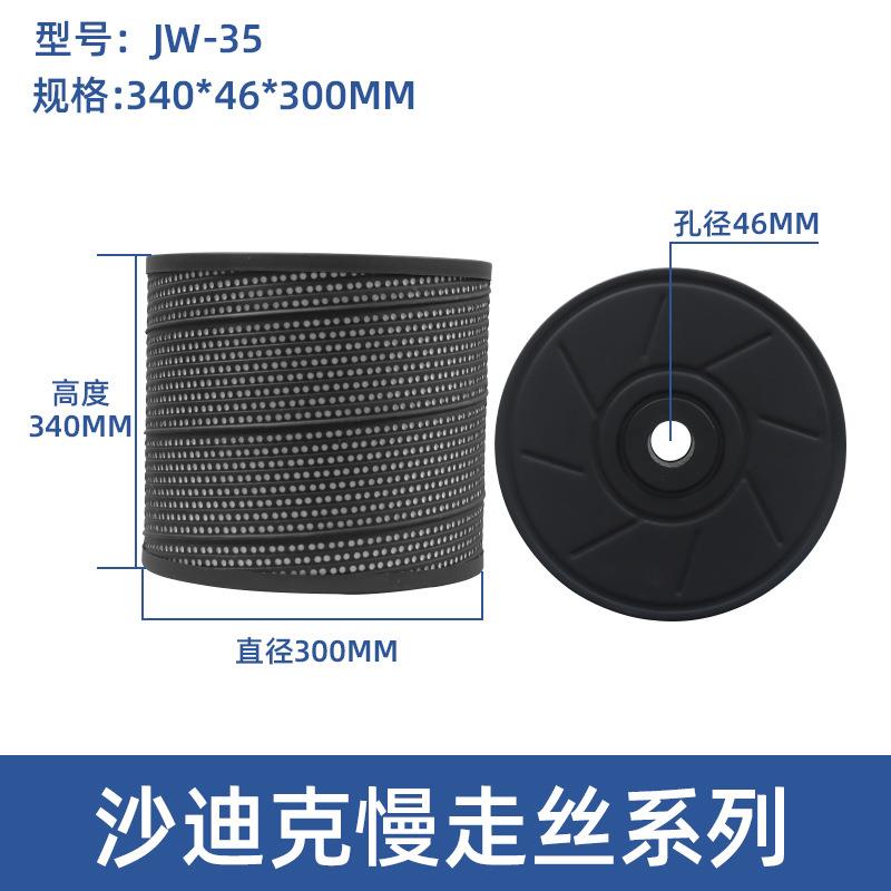 沙迪克慢走丝线切割过滤器 慢走丝加工耗材35网式精密过滤桶芯