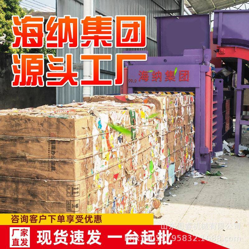 卧式液压打包机再生资源废纸纸箱薄膜生活垃圾压缩打包机厂家