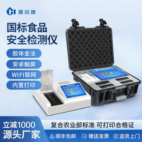 可携式多功能食品安全检测仪器蔬菜农残大米重金属快速分析设备