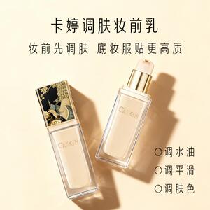 卡婷平衡肤色妆前乳有色隔离调色保湿遮瑕隐形毛孔妆前乳隔离霜