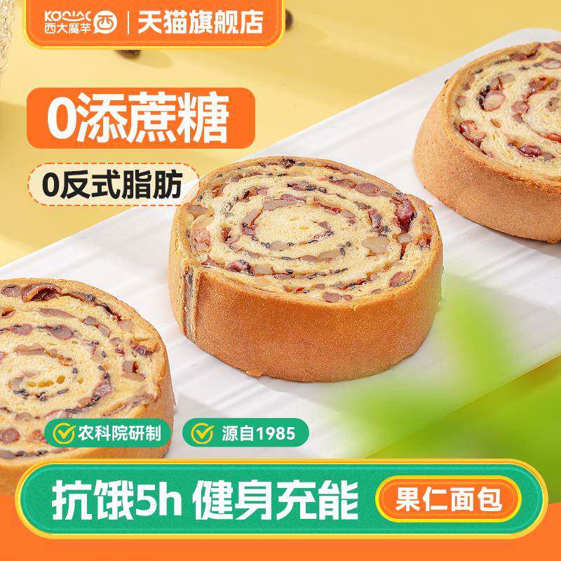 速发现货黑全麦面包西大魔芋全麦果仁车轮面包五黑抹茶南瓜口味