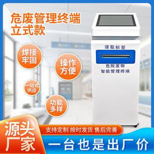 危废监管终端机工业危险废物监管出入库管理一体机危废标签打印机