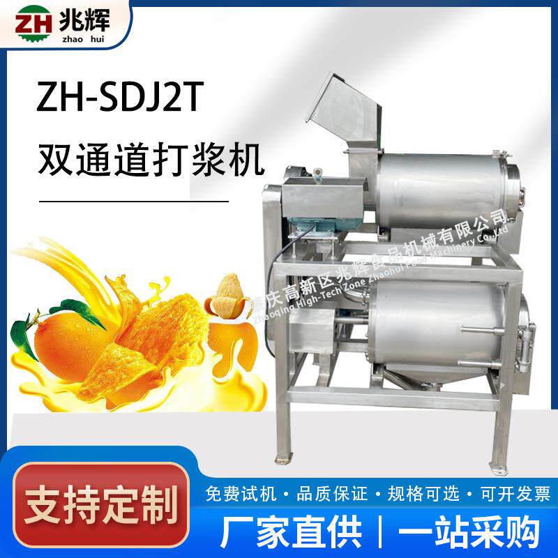 厂家直销全自动商用芒果双通道打浆机 青梅山楂芒果去皮去核打浆