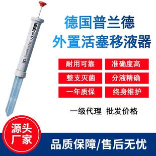 德国普兰德(BRAND)外置活塞移液器系列整支灭菌现货一级