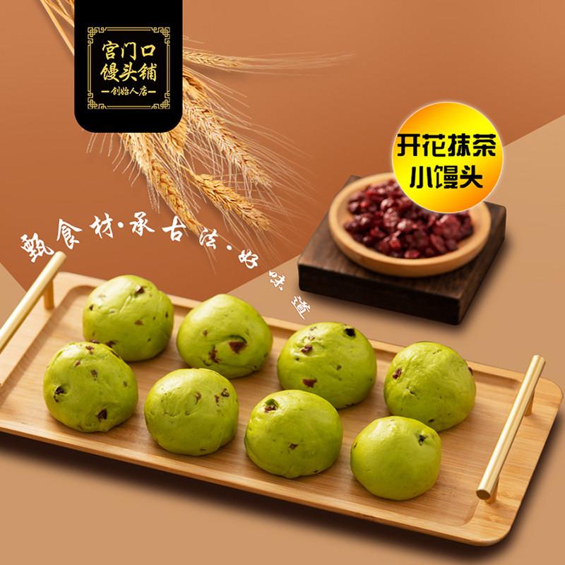 新疆包邮宫门口蔓越莓抹茶酸奶小馒头早餐零食网红小馒头加热1包8图片