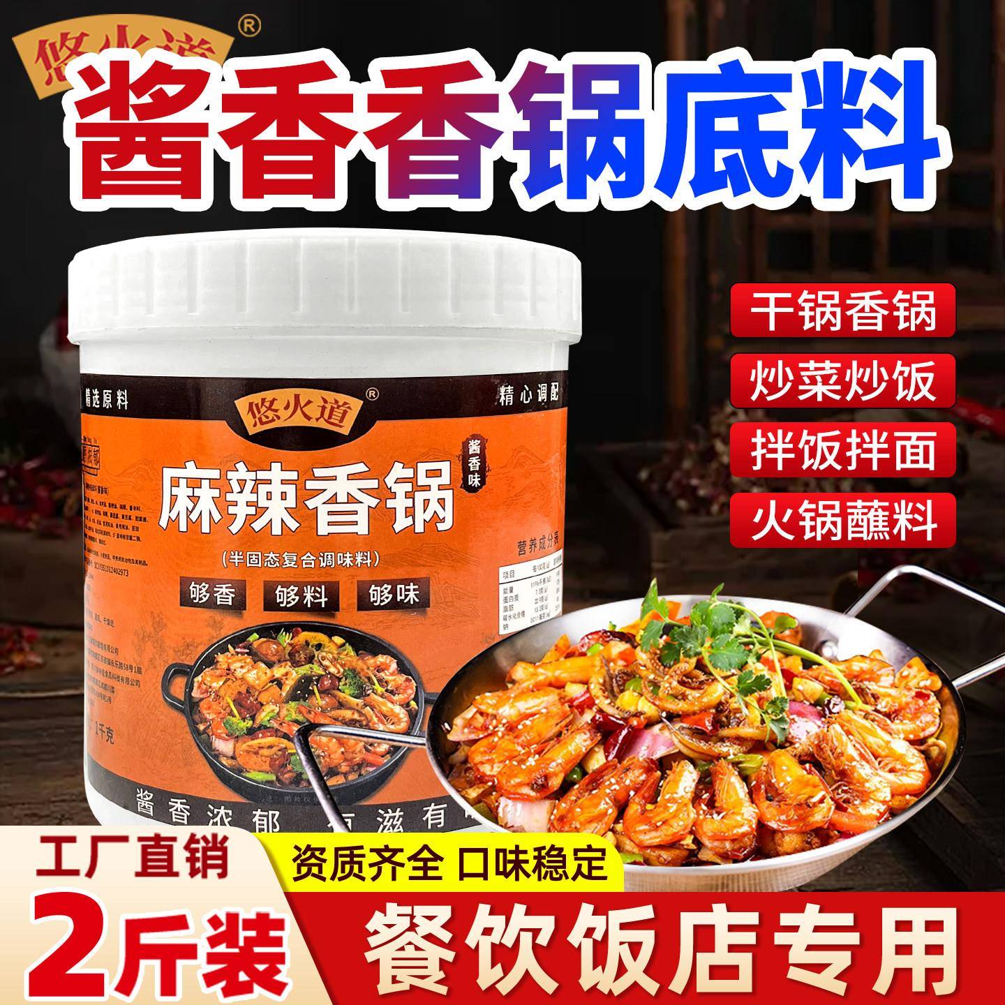 干锅酱悠火道麻辣香锅底料商用酱香火锅干锅酱料炒菜餐饮专用香锅