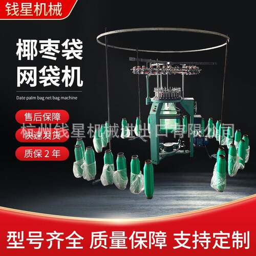 厂家椰枣袋网袋机,针织水果椰枣网袋果蔬圆丝椰枣袋网袋机