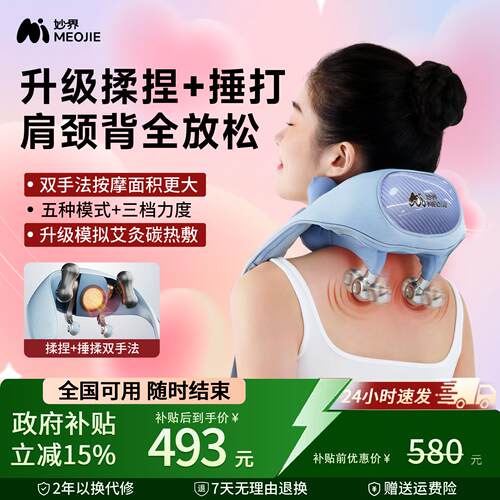 妙界R9揉捶肩颈按摩仪热敷捶腰部背部斜方肌颈椎按摩器礼物推荐