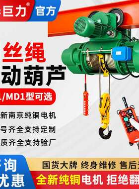 成华巨力CD1钢丝绳电动葫芦0.5吨1T2T5吨3米6m380v行车吊机起重机