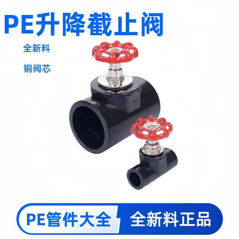 pe水管截止阀闸阀管件接头开关20自来水管25阀门32热熔黑管配件50