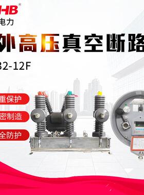 鸿秀10KV压智能断路器ZW32-12F户外压分界真空断路器看门狗