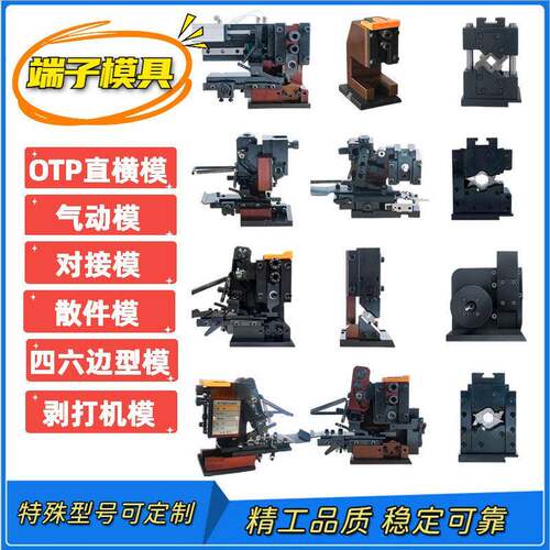 甬恒供应江浙沪皖OTP端子模具连带模散件模精工品质稳定可靠
