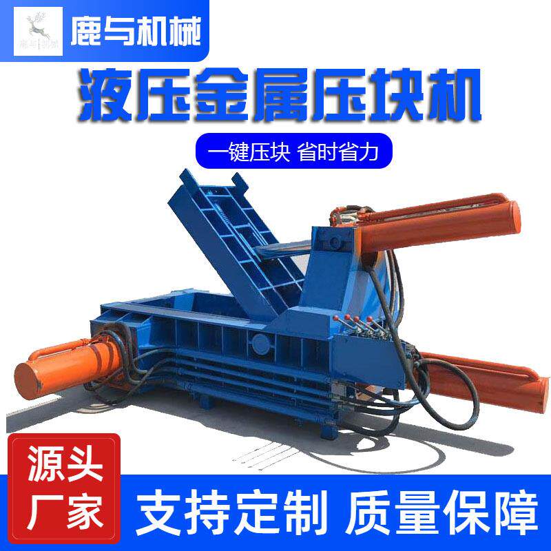 废铁皮边角料金属压块机易拉罐奶粉罐压缩金属压成块