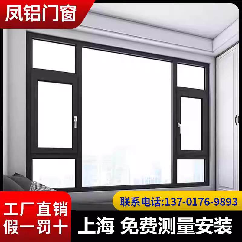 上海凤铝断桥铝门窗封阳台密封隔音铝合金玻璃系统平开窗工厂定制