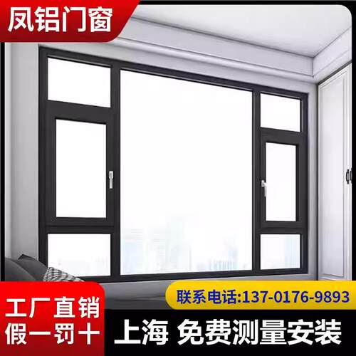 上海凤铝断桥铝门窗封阳台密封隔音铝合金玻璃系统平开窗工厂定制