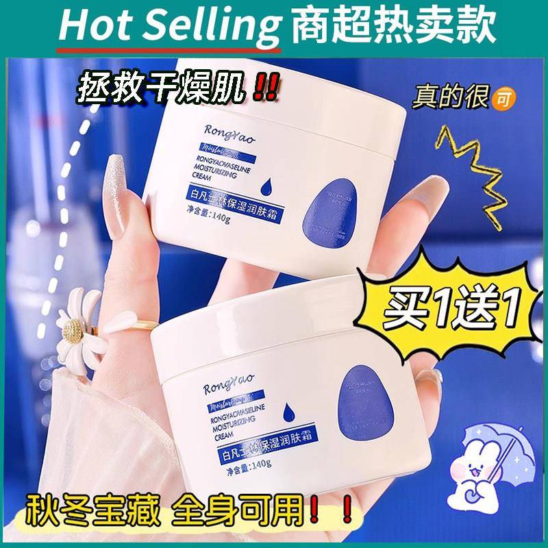 凡士林面霜保湿保湿滋润保湿霜面部润肤霜擦脸护脸霜干皮夏季清爽