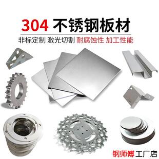 304不锈钢板 激光切割圆板方板带孔加工不锈钢板材预埋件异形定制