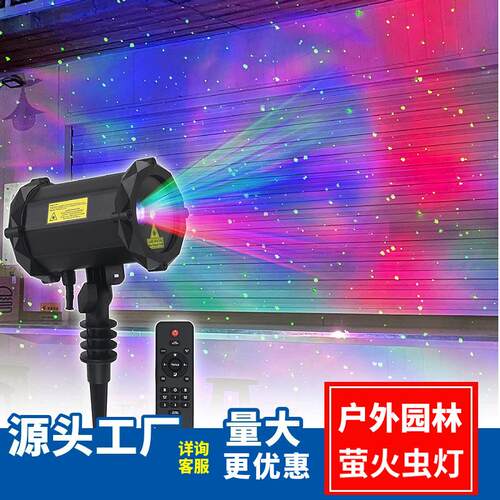 热销草坪灯动态萤火虫激光灯生日婚庆氛围灯节日装饰庭院氛围灯