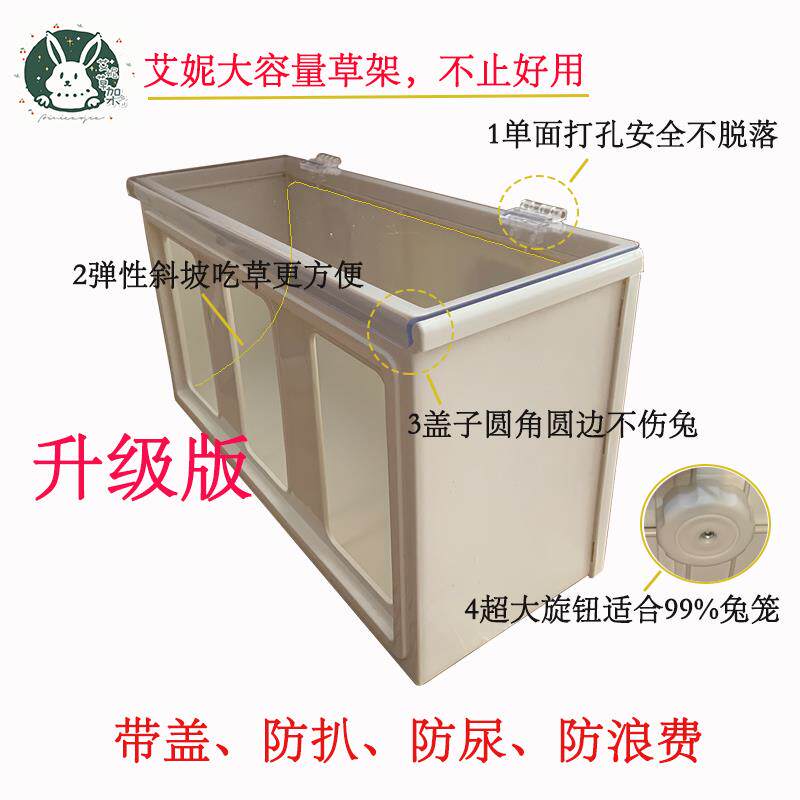 艾妮草架带盖子兔子大容量烘干防扒草防浪费不漏草超大食盆盒袋顶