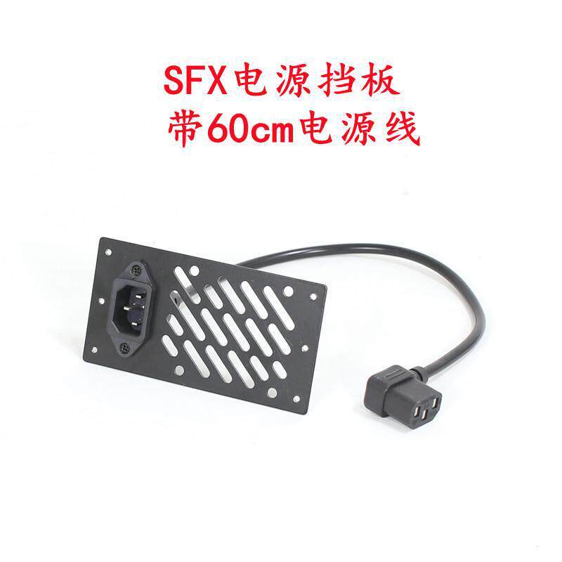 ATX/SFX电源挡板桌上型电脑箱电源位挡板电源延长线位移C6itx电源