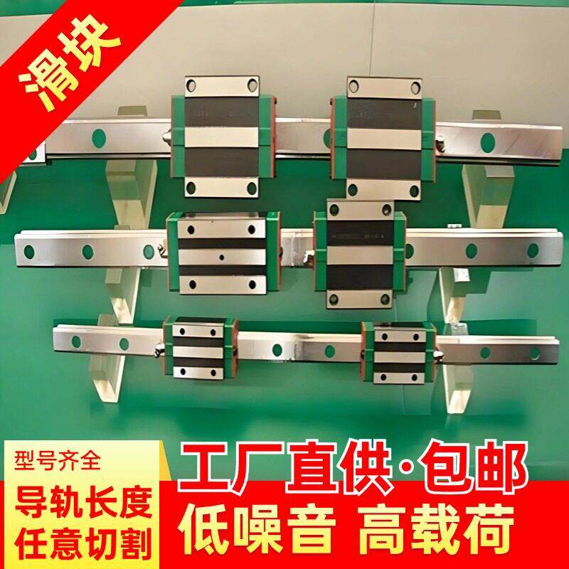 国产组精密直线导轨线轨轴承法兰滑块配件滑台线型滑轨精度