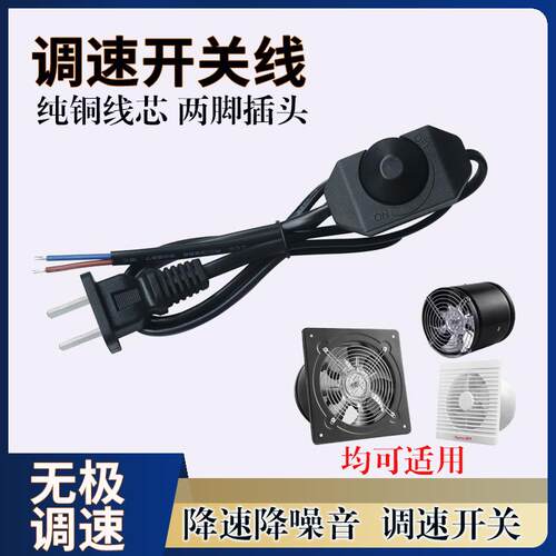 排气扇快慢调速线调灯光换气扇调速线调速器220V散热风扇调速开关