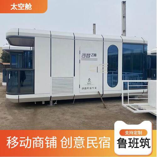 户外智能别墅小屋移动方舱民宿创意商铺办公室景区观景星空房住宿