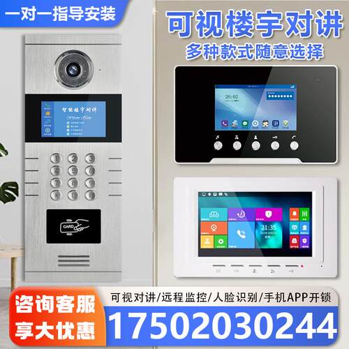 楼宇可视对讲门禁系统智能人脸识别小区室内机设备单元门套装门铃