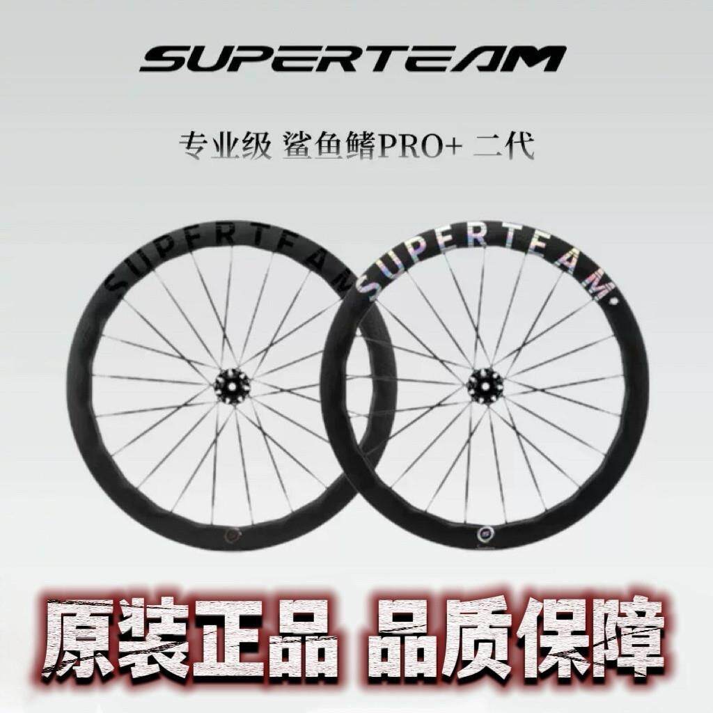 SUPERTEAM鲨鱼鳍PRO+2代碟刹碳纤维轮组公路自行车碳刀车圈碳轮