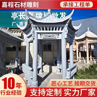 石雕凉亭户外仿古六角工程款石亭子公园别墅景观中式庭院砂纹灰色