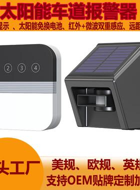 远离B7plus+F报阳警雷达红外波双重微感应太能车道报警距器带4路