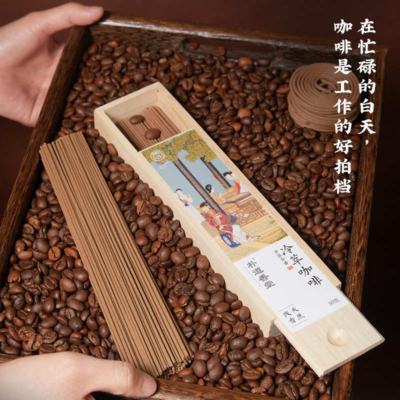 咖啡香薰办公室檀香沉香家用室内盘香熏咖啡店香线香氛礼物生日