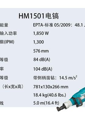 牧田HM1501/HM1511电镐 工业级 大功率