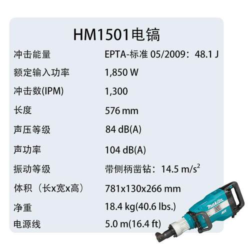 牧田HM1501/HM1511电镐 工业级 大功率