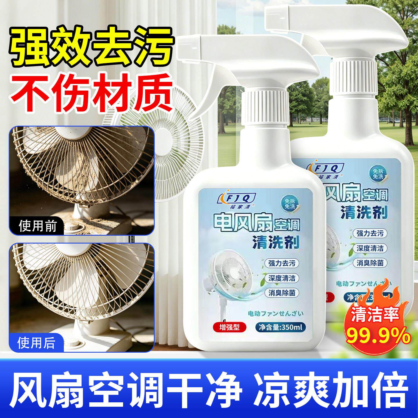 【夏季爆款】风扇清洁剂免拆洗空调清洁剂家用强力去污清理灰尘