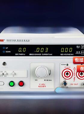 瑞克耐压测试仪Rk2670Am数显交流和直流5Kv高压机2672安全标准3C