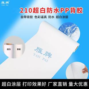 超白210g防水PP打印纸正白不发黄颜料墨带背胶装 饰画相纸
