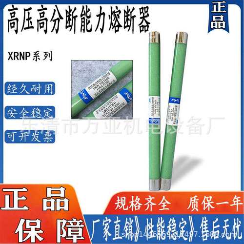 XRNP1-35KV/0. 1a 2a 10kv 高压熔断器XRNP1-40熔断器 厂家直销
