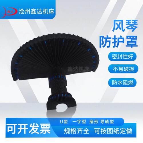 阻燃机床导轨保护罩一字型防尘帘激光数控风琴防护罩机械防护铣床
