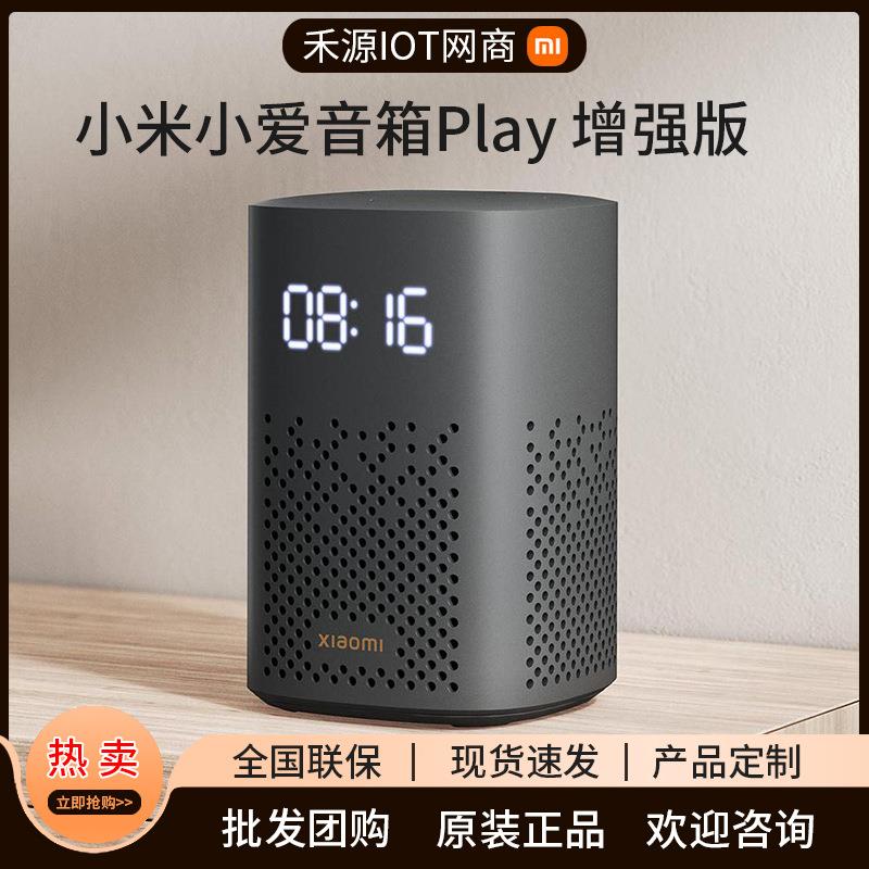 适用小爱音箱Play增强版黑色家用多功能智能音响红外遥控语音对话
