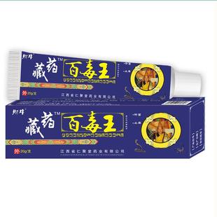 藏药百毒王软膏修复乳膏皮肤药膏皮炎