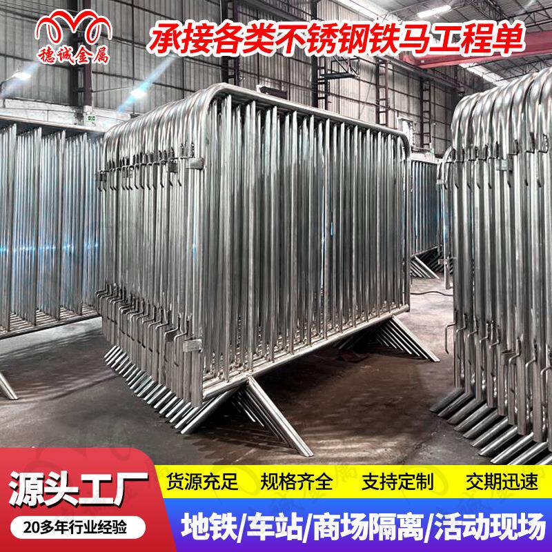 广东厂家定制20不锈钢铁马护栏马拉松地铁商场移动不锈钢铁马