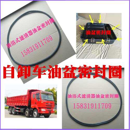 适配红岩新金刚杰狮自卸车空气滤清器油盆密封圈空滤盖子密封圈