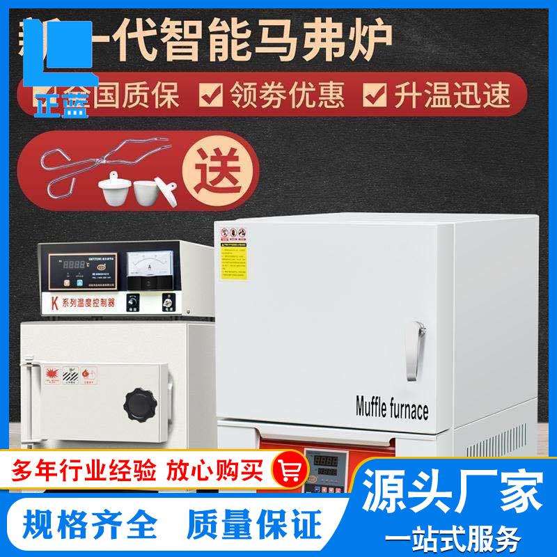 正蓝马弗炉箱式电阻炉实验室电炉工业高温炉炉淬火炉热处理炉图片