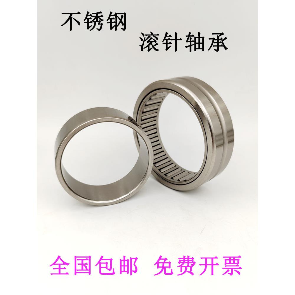 不锈钢 滚针轴承 S-NA 4912 4913 4914 4915 4916 4917 4918 4919